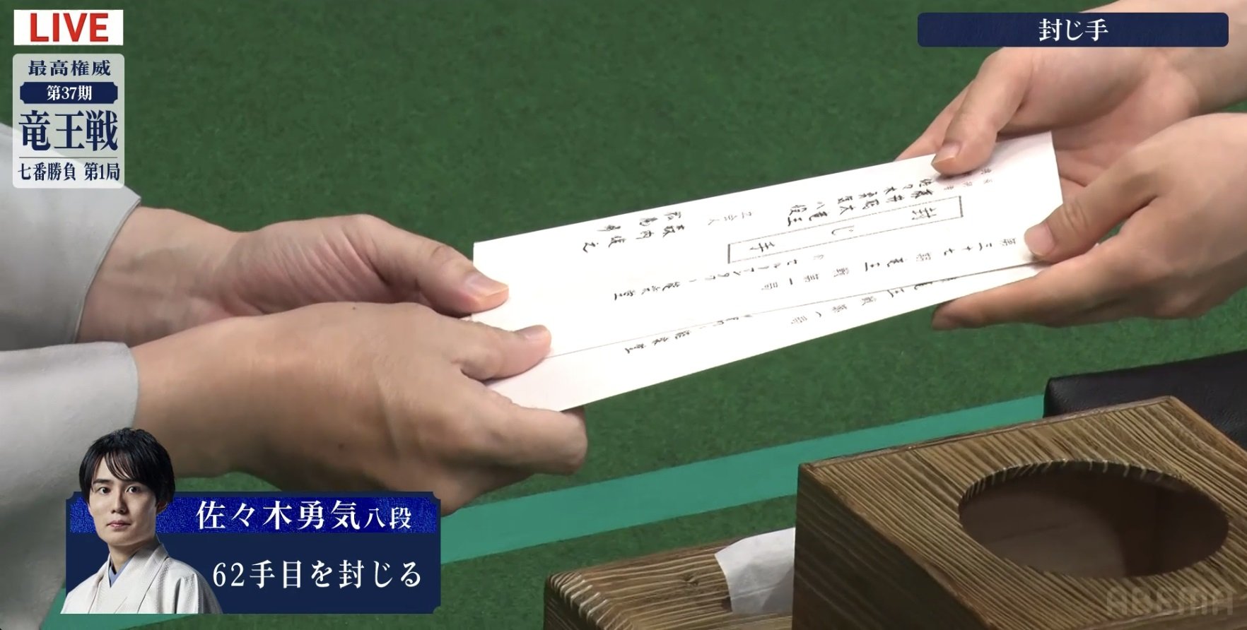 勇気印”の割り印がかわいい！藤井聡太竜王に初挑戦する佐々木勇気八段、封じ手に記したサインが話題に「新手だ」「いいぞ勇気」 | 将棋 | ABEMA  TIMES | アベマタイムズ