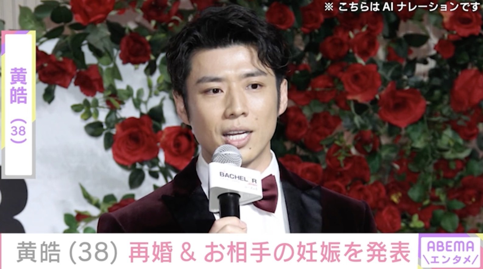 4代目バチェラー・黄皓(38)再婚&お相手の妊娠を発表 2024年7月に番組共演女性との離婚を報告 | エンタメ総合 | ABEMA TIMES | アベマタイムズ