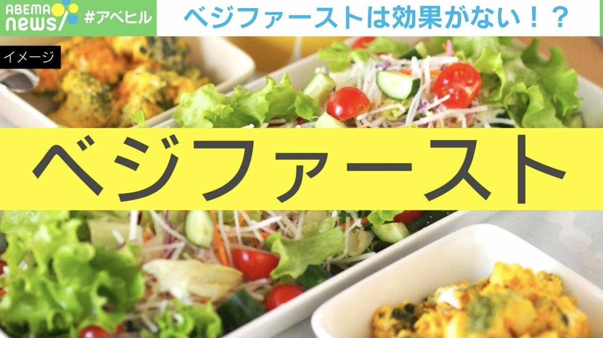 ベジ ファースト 効果 なし