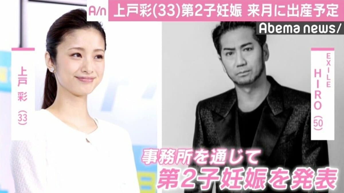 上戸 彩 再婚