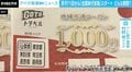 「まだコロナ前に戻っていない」1人あたり最大1万1000円補助も…明確な方針定まらず？ 「全国旅行支援」の注意事項