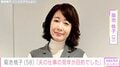 9歳年上男性と再婚した菊池桃子「夫の仕事の見学が目的」アメリカ旅行中の様子を公開「大人の旅！」「笑顔がまぶしい」などの反響