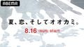 “オオカミくん”？それとも“オオカミちゃん”？YouTube緊急生ライブ配信決定！番組タイトル＆MCも発表