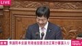 国会で「7秒」発言→「よく頑張った！」とヤジ→思わず吹き出す“謎シーン”…「頑張れー！」「委員長！」など大声連発