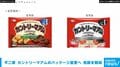 不二家でも“ナフサショック” カントリーマアムのパッケージ変更へ 色数を削減