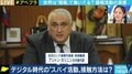 機密情報が盗み放題?“スパイ天国”日本の実態…国際ジャーナリスト&元公安警察に聞く
