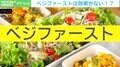 ベジファーストは“悪魔変換”された? 「見出ししか見てない」から誤解する?「野菜を先に食べる効能」を専門家解説