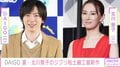 DAIGO、妻・北川景子が手作りした“ジブリキャラの粘土細工”を公開「むちゃくちゃ手先器用」「展覧会開催して欲しい」と反響