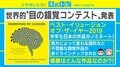 日本人が2位にランクイン! “ベスト・オブ目の錯覚”を決める「ベスト・イリュージョン・オブ・ザ・イヤー2019」発表