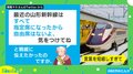 親戚との会話で「山形新幹線に自由席はないよ」 言葉を短縮しすぎた結果、“怖すぎるメッセージ”に変身