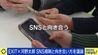 EXIT×河野太郎 SNS規制は日本で可能?ブロック&法的措置は?対処法を議論する