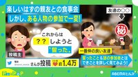 【映像】親友の彼氏の一言で“楽しい食事会”が一変…信頼関係が崩れる出来事
