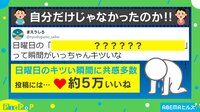 【映像】日曜に“いっちゃんキツい”と感じる瞬間
