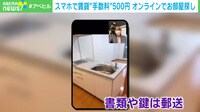 スマホで新築マンション購入!?賃貸も