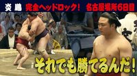 2019年 大相撲七月場所 - 注目力士 -炎鵬