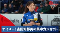 【映像】吉田知那美、可愛すぎる"謎ムーブ"から完璧な一投