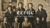 史実を刻む~語り継ぐ”戦争と性暴力“~