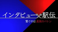 ニュースの渦中にいた人物たちが語る真実と本音 | AbemaTV(アベマTV)