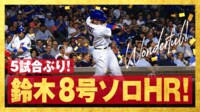 【映像】鈴木誠也、打球速度174キロの完璧弾！
