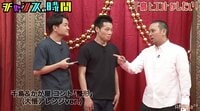 【映像】志村けん流を大悟が指導
