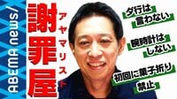 「ごめんなさい」に正解は!? "プロの謝罪屋"アヤマリストがすぐに使える3つの極意を生伝授