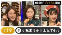 声優と夜あそび プレミアム【小松未可子×上坂すみれ】 #19