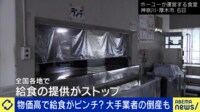 物価高で給食が質素に?無償化はメリットだらけ?