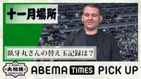 【映像】爆食エピソードを明かした臥牙丸