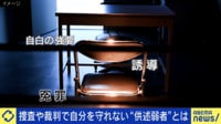 意見を言語化できない“供述弱者” 警察官に取り押さえられ急死…遺族と考える
