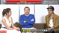 徹の部屋 -  - #21：革命のファンファーレ出版記念 | 動画視聴は【Abemaビデオ(AbemaTV)】
