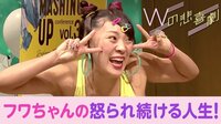 フワちゃん登場 『Wの悲喜劇 ～日本一過激なオンナのニュース～』