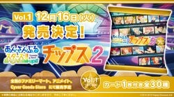 "Ensemble Stars!! Chips 2 Vol. 1 Lightly Salted Flavor" Set for Release on Tuesday, December 16th.