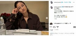 黒木メイサの“不意打ちショット”に称賛の声 「いつ見ても綺麗」「美人すぎる」