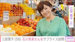 三田寛子、ハワイで石川秀美さんを“サプライズ訪問” 2ショットに「美魔女2人」とファン称賛