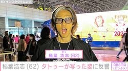 B'z 稲葉浩志（62）、タトゥーが写ったオフショットに反響「やばーい」「やんちゃな感じ稲葉さんだぁ」