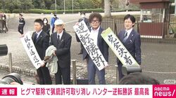 ヒグマ駆除で猟銃許可取り消し ハンター逆転勝訴 最高裁