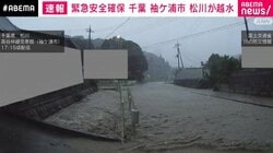 あふれだした水が道路に…千葉・袖ケ浦市で「緊急安全確保」 松川で越水