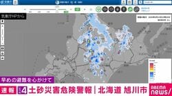 レベル4土砂災害危険警報 北海道 旭川市