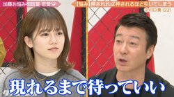 「周りに流されて付き合うことはない」恋に積極的になれない川口葵に加藤浩次がアドバイス