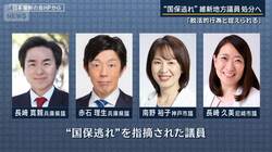 「脱法的行為と捉えられる」社会保障改革を掲げながら“国保逃れ”維新地方議員処分へ