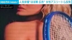 「女性蔑視を詰め込んでる」NYに突如出現した人気俳優の“大胆すぎる”巨大広告に批判殺到→本人がまさかの反撃 米
