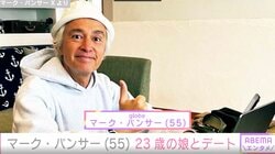 globe マーク・パンサー(55) 、23歳の娘とのドライブデートに反響「きれいな娘さんですね～」「お父さんデレデレ」