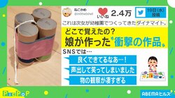 「声出して笑った」どこで覚えた…!? 娘が幼稚園で作った“衝撃の作品”に驚き