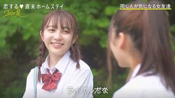 同じ男子を好きなことが発覚…女子2人が爽やかにライバル宣言 『恋ステ』#2