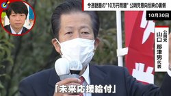 “10万円給付”決着の舞台裏 「彼女たちに嫌われたら政治家は一巻の終わり」創価学会関係者が明かす影の権力者たち