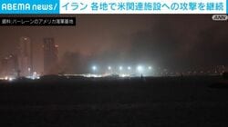 イラン 各地で米関連施設への攻撃を継続