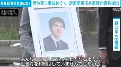 男性死亡事故めぐり 訴因変更求め遺族が署名提出