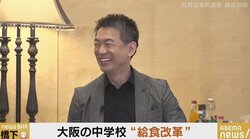 “まずい給食を出した知事”になってしまって…橋下氏が語った、大阪での給食導入時のエピソード