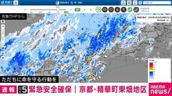 レベル5 緊急安全確保 京都府・精華町東畑地区