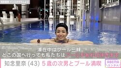 知念里奈「滞在中はプール三昧」5歳・次男との韓国旅行を満喫